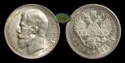 1 rouble 1898 year
