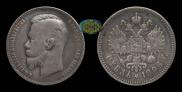 1 rouble 1906 year