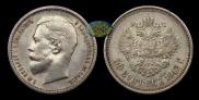 50 kopecks 1912 year