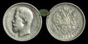 50 kopecks 1912 year