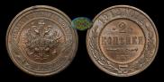 2 kopecks 1912 year