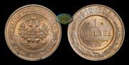 1 kopeck 1912 year