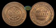 3 kopecks 1915 year