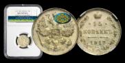 15 kopecks 1917 year