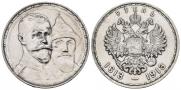1 рубль 1913 года