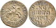 1 kopeck 1711 year