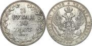 1,5 рубля - 10 злотых 1837 года
