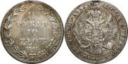 1,5 рубля - 10 злотых 1841 года