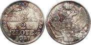 30 копеек - 2 злотых 1837 года