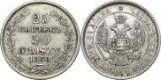25 копеек - 50 грошей 1850 года