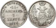 15 копеек - 1 злотый 1838 года