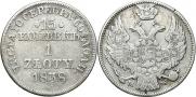 15 копеек - 1 злотый 1838 года
