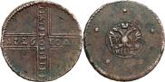 5 копеек 1726 года