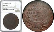 10 kopecks 1762 year
