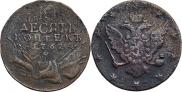 10 kopecks 1762 year