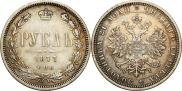 1 рубль 1877 года