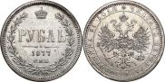 1 рубль 1877 года