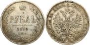 1 rouble 1880 year