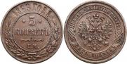 5 копеек 1869 года