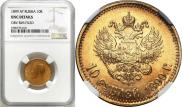 10 roubles 1899 year