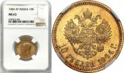 10 рублей 1904 года