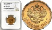 10 roubles 1911 year