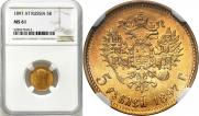 5 roubles 1897 year