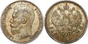 1 rouble 1897 year