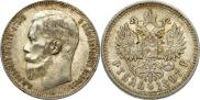 1 rouble 1897 year
