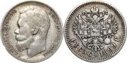 1 рубль 1899 года