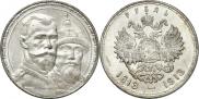 1 рубль 1913 года