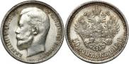 50 kopecks 1912 year