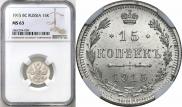 15 kopecks 1915 year