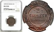 2 kopecks 1899 year