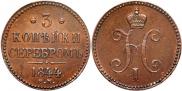 3 kopecks 1844 year