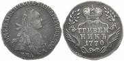 Гривенник 1770 года