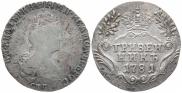 Гривенник 1781 года