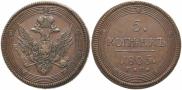 5 kopecks 1805 year