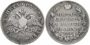 1 rouble 1828 year