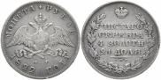 1 рубль 1829 года