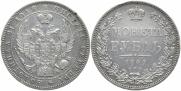 1 рубль 1844 года
