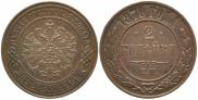2 kopecks 1870 year