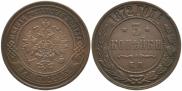 3 копейки 1872 года