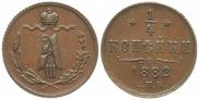1/4 копейки 1882 года