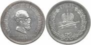 1 рубль 1883 года
