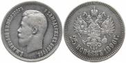 25 копеек 1896 года