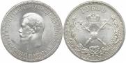 1 рубль 1896 года