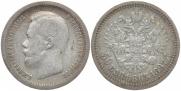 50 kopecks 1897 year