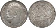 1 рубль 1899 года