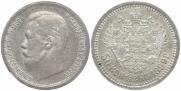 50 kopecks 1899 year